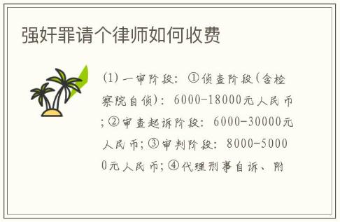 強奸罪請個律師如何收費