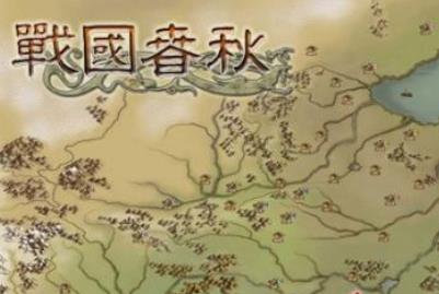 春秋與戰國是如何劃分的 春秋與戰國劃分的五種說法