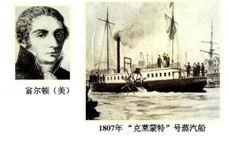 蒸汽輪船的發明者是誰