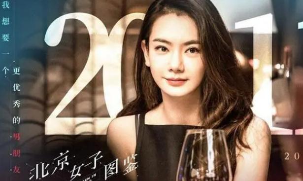 戚薇兔兔那么可愛是什么電視劇 北京女子圖鑒