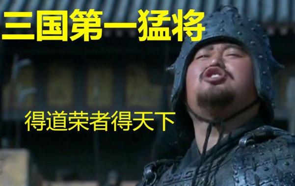 邢道榮為什么是三國第一猛將