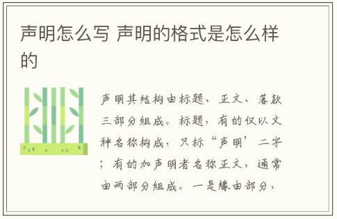 聲明怎么寫 聲明的格式是怎么樣的