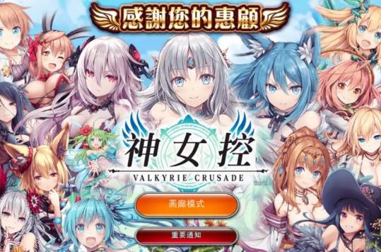 神女控是什么意思 神女控是什么游戲