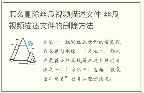 怎么刪除絲瓜視頻描述文件 絲瓜視頻描述文件的刪除方法