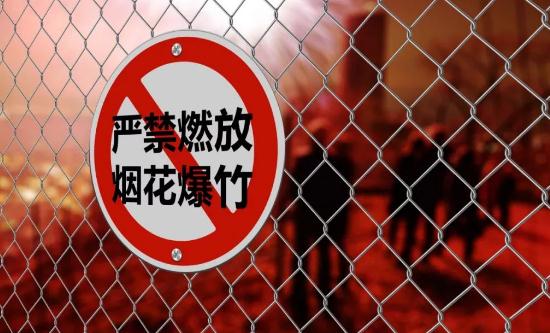 “禁放令”下的煙花爆竹廠家 空氣污染