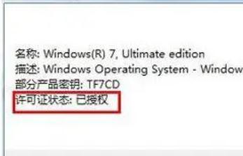win7怎么查看激活狀態(tài) win7如何查看激活狀態(tài)