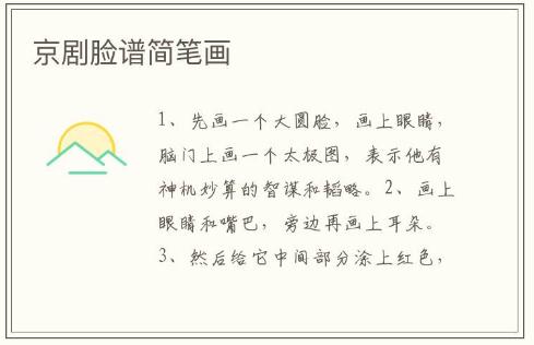 京劇臉譜簡筆畫