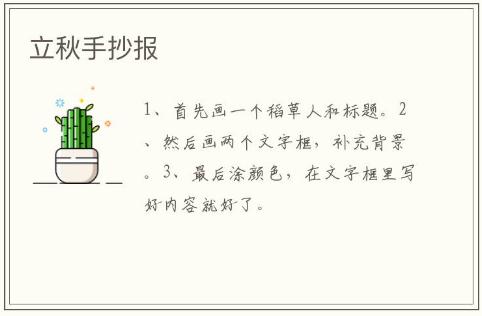 立秋手抄報(bào)