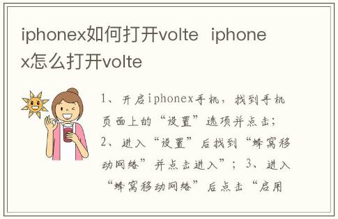 iphonex如何打開volte  iphonex怎么打開volte