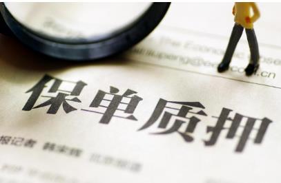 保單貸款能貸多少錢(保單最高能貸款多少錢)