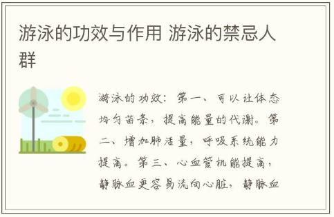 游泳的功效與作用 游泳的禁忌人群