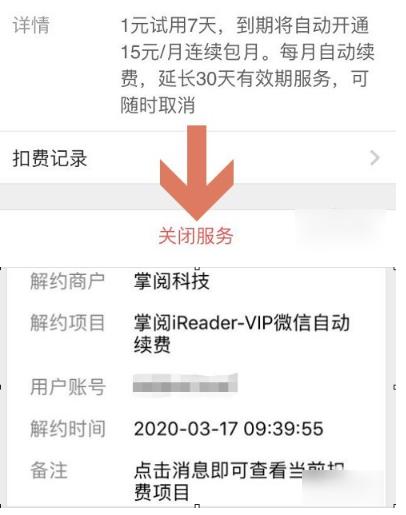 掌閱vip怎么取消自動續費