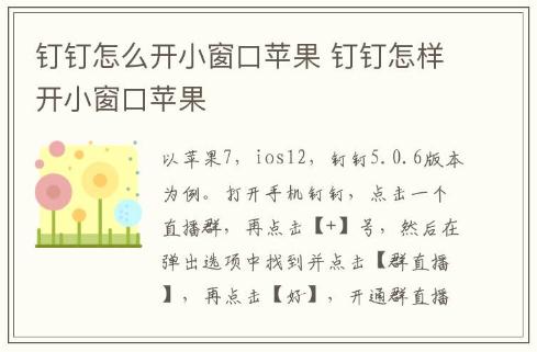 釘釘怎么開小窗口蘋果 釘釘怎樣開小窗口蘋果