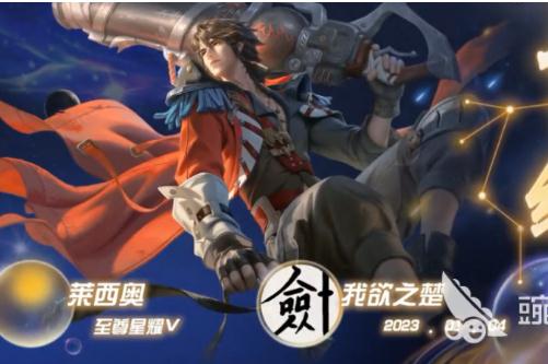 王者榮耀萊西奧怎么樣 射手新英雄角色技能強度分析