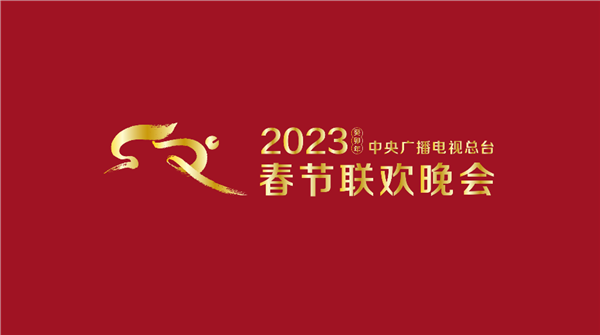 “寶藏導演”于蕾任2023央視春晚總導演：首個大數(shù)據(jù)吉祥物“兔圓圓”公布