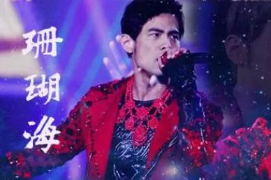 珊瑚海歌詞完整版 珊瑚海歌詞表達什么感情