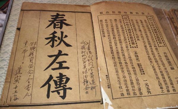 春秋和左傳的區別簡述 春秋和左傳的區別