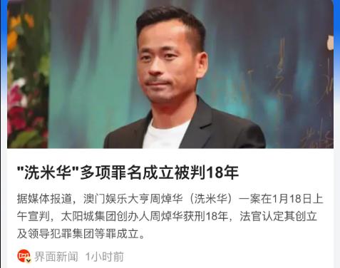 “洗米華”多項(xiàng)罪名成立被判18年 洗米華共計(jì)判刑18年