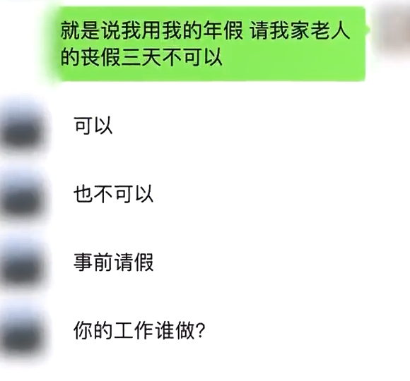 太爺爺去世 女子請假奔喪被老板懟：跟你啥關系？