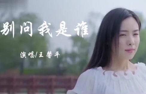 別問我是誰請與我相戀是什么歌？原唱是誰？