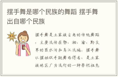 擺手舞是哪個民族的舞蹈 擺手舞出自哪個民族