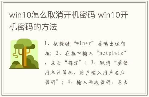 win10怎么取消開機(jī)密碼 win10開機(jī)密碼的方法