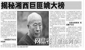 田大榜真實存在嗎 田大榜的原型介紹