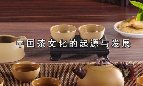 中國茶文化