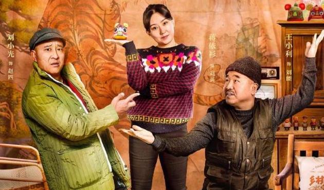 《鄉村愛情14》跨越46城 在哪兒過年都很甜