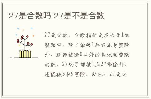 27是合數嗎 27是不是合數