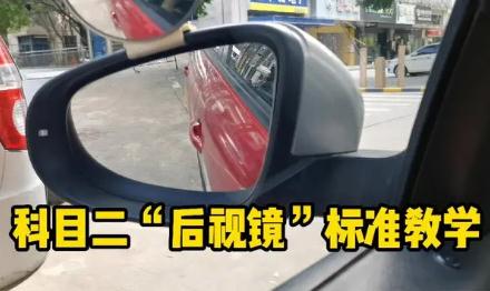 科目二倒車鏡怎么調最合適（倒車鏡怎么調最合適）