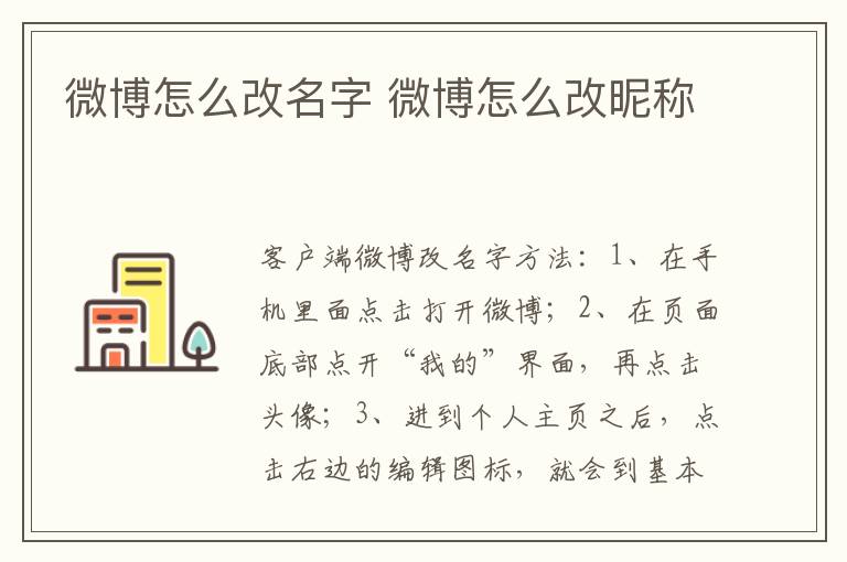 微博怎么改名字 微博怎么改昵稱