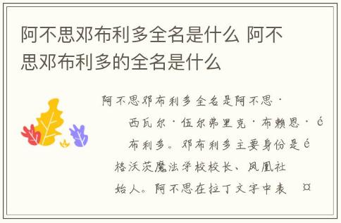 阿不思鄧布利多全名是什么 阿不思鄧布利多的全名是什么