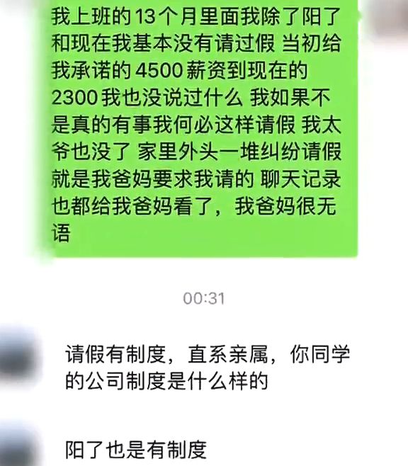 太爺爺去世 女子請假奔喪被老板懟：跟你啥關系？