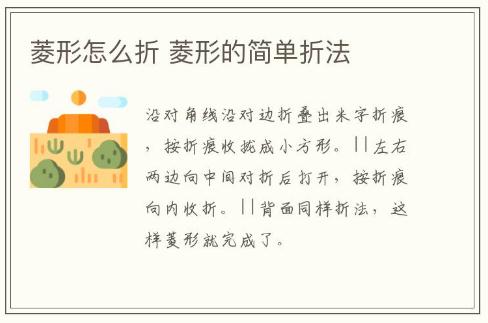 菱形怎么折 菱形的簡單折法