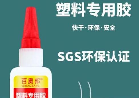 硬塑料用什么膠水粘最好（解析塑料用什么膠水粘牢固）