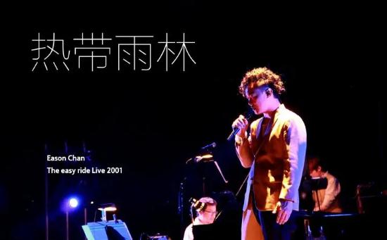 熱帶雨林歌詞的意思 熱帶雨林歌詞陳奕迅