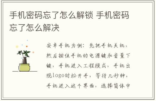 手機(jī)密碼忘了怎么解鎖 手機(jī)密碼忘了怎么解決