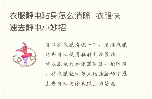 衣服靜電粘身怎么消除  衣服快速去靜電小妙招