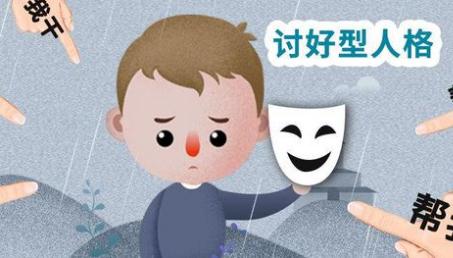 如何改善孩子的討好型人格 討好型人格孩子如何改變