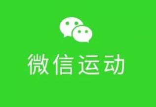 微信運動紅心為什么取消不了 微信運動紅心取消不了怎么辦