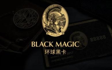 環(huán)球黑卡