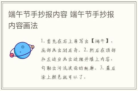 端午節(jié)手抄報(bào)內(nèi)容 端午節(jié)手抄報(bào)內(nèi)容畫法