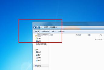 win7怎么查看隱藏文件