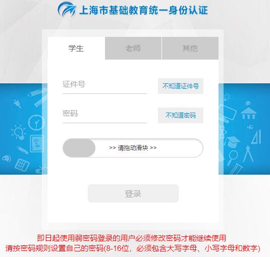 上海微校怎么改密碼 上海微校改密碼的方法