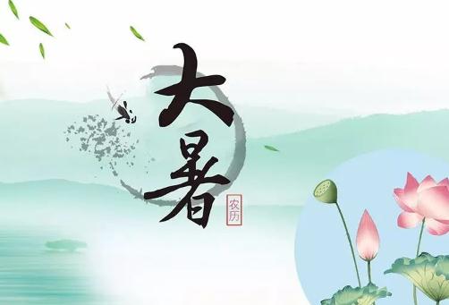 什么是大暑節(jié)氣 什么是大暑節(jié)氣簡介