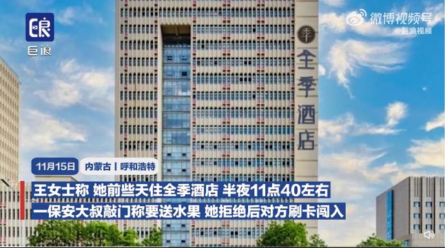 酒店保安闖入女子房間“送水果” 熱 究竟發生了怎樣的事呢？