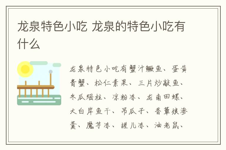 龍泉特色小吃 龍泉的特色小吃有什么