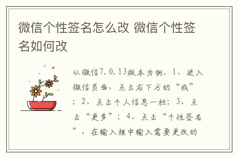 微信個性簽名怎么改 微信個性簽名如何改