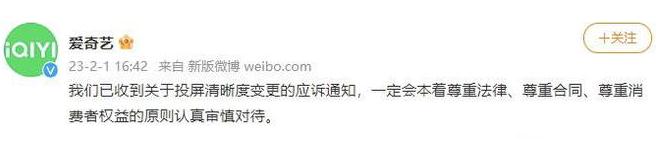 愛奇藝回應因限制投屏被起訴：將認真審慎對待